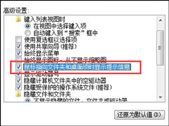 Win7鼠标放到图标上不显示文字怎么设置？