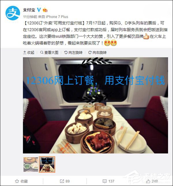 7月17日起！12306订“外卖”可用支付宝、微信付款