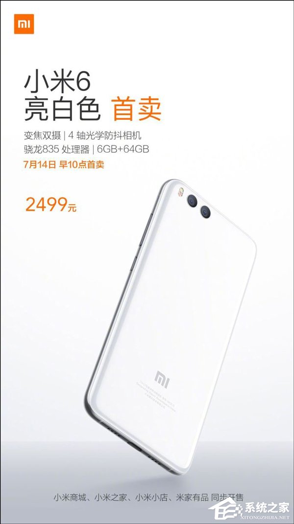 2499元！小米6亮白色版今天上午10点正式首卖