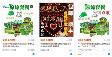 淘宝惊现“原谅套餐”:当然是选择原谅TA啦!