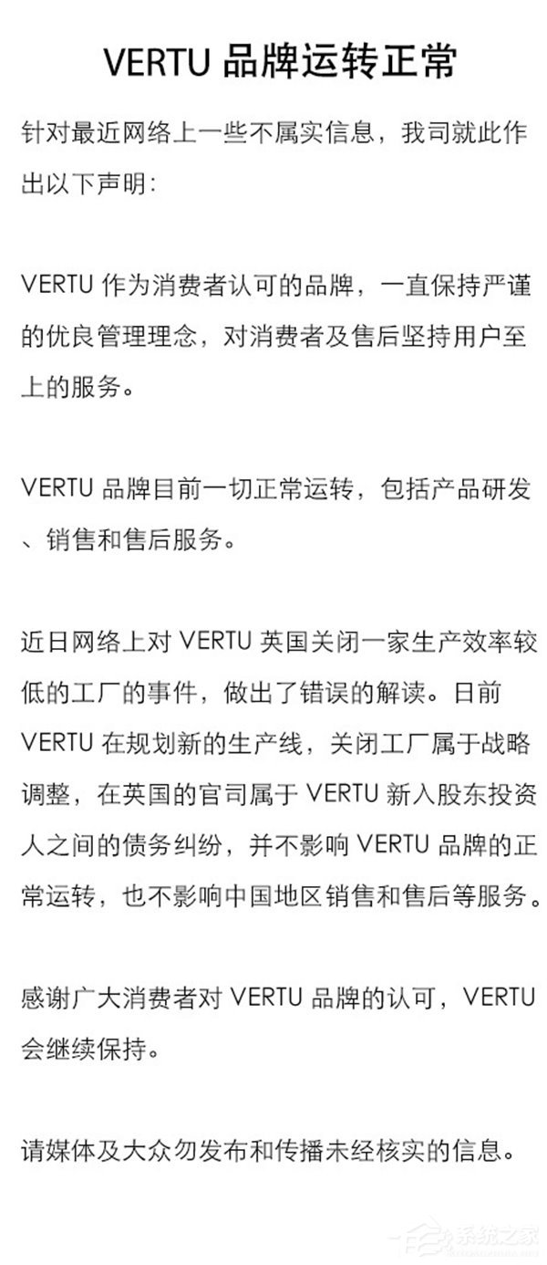 Vertu官方回应Vertu破产传闻:一切运作正常