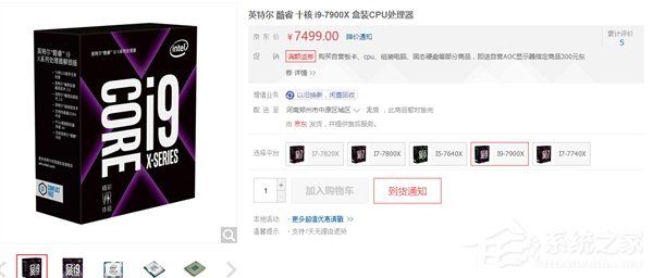 Intel新i7/i9国内无货：海外货量充足