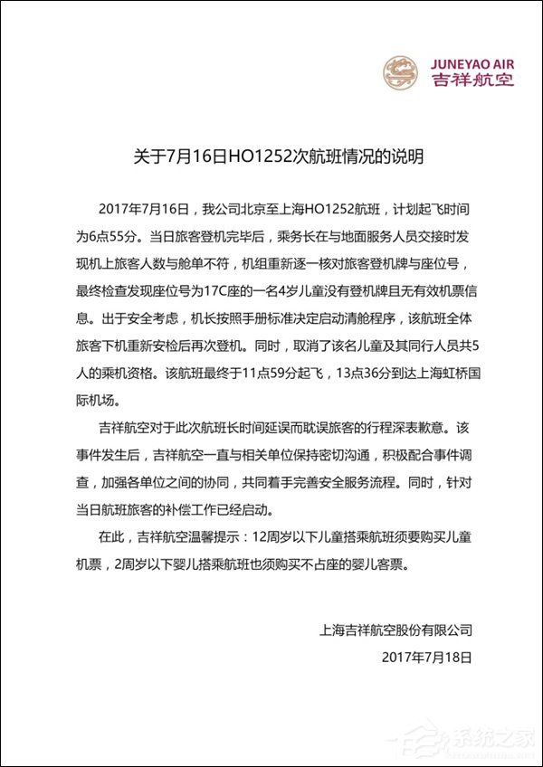 4岁女童逃票登机！吉祥航空回应：婴儿也需买票