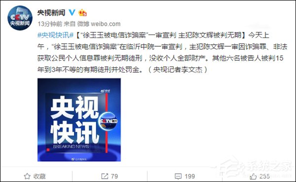 主犯被判无期！“徐玉玉被电信诈骗案”一审宣判