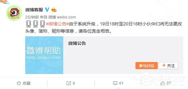 微博再次限制修改个人资料：系统升级中