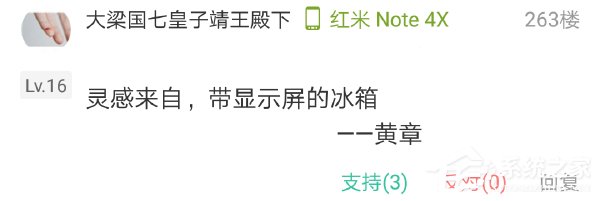 魅族将发布新品:带屏电冰箱?
