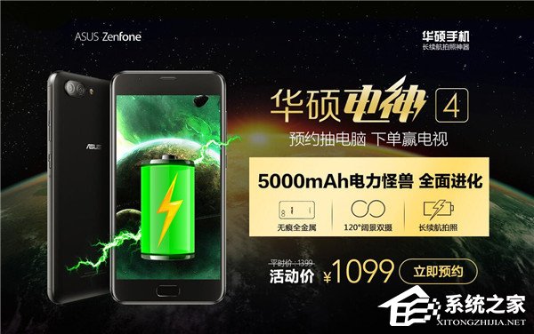 5000mAh电力怪兽华硕电神4开启预约：提前预约直降300元