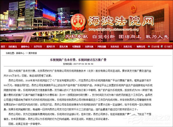 又双叒叕被告了！乐视网因未付视频推广费被起诉