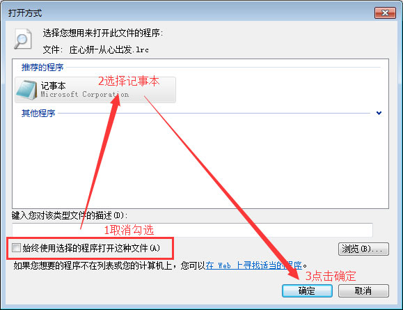 lrc文件怎么打开？