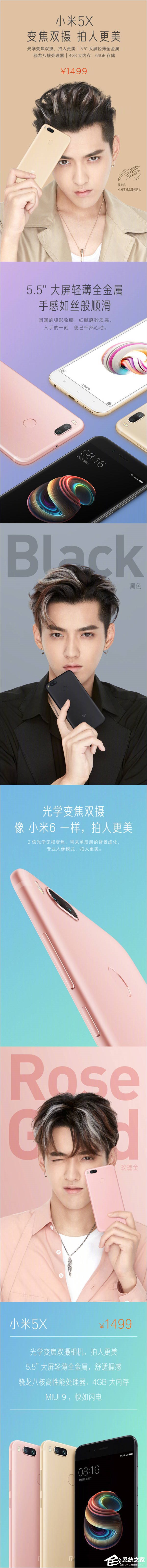 拍人更美！一图看懂小米5X手机