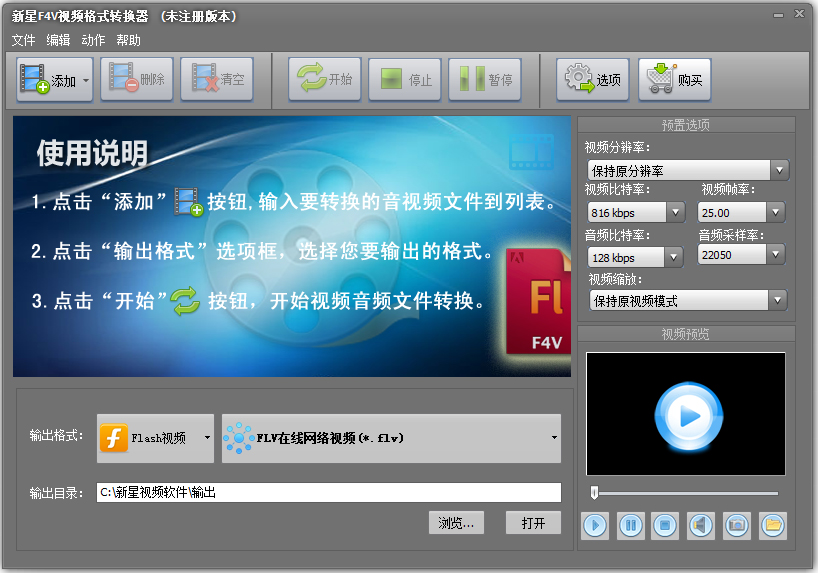 新星F4V视频格式转换器