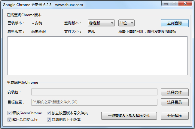 Google Chrome更新器