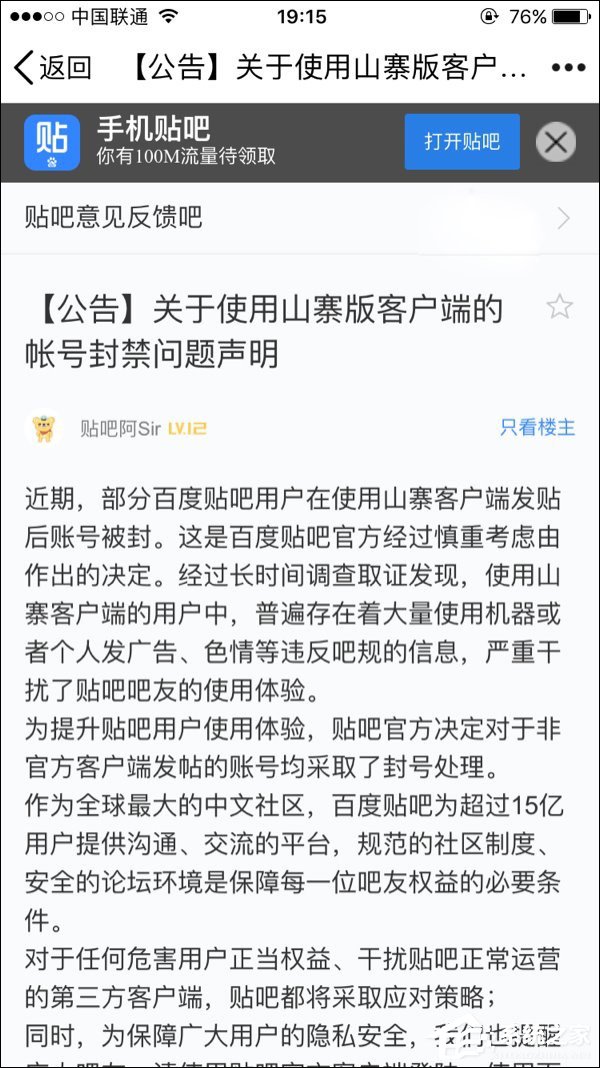 百度贴吧宣布封禁非官方客户端发帖账号