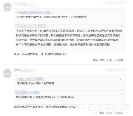 骑车忘锁欠两千万这么来的！程序员们议论得真相