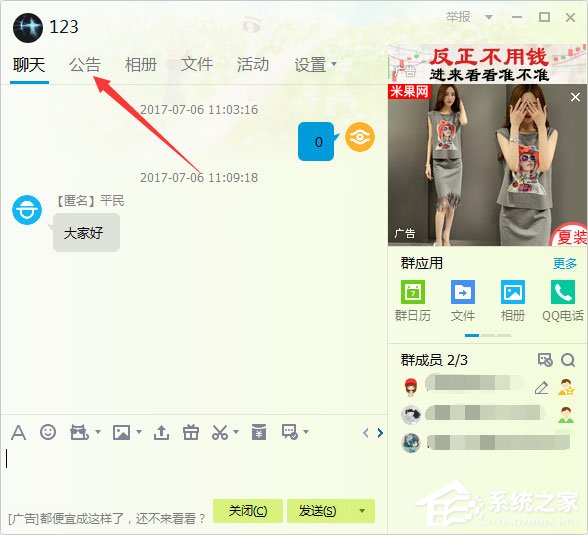 qq群公告怎么发?新版qq群公告的发布方法