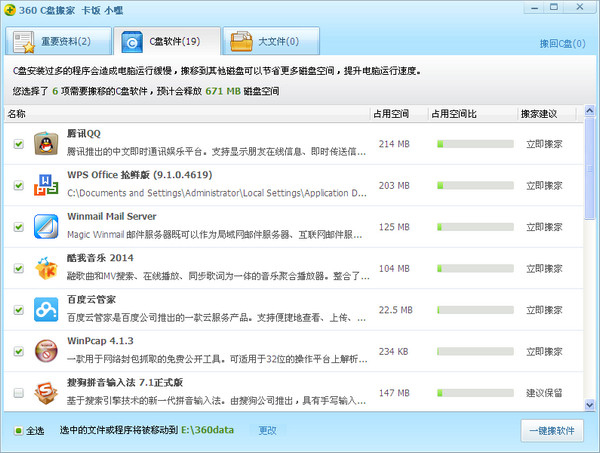 360C盘搬家 V1.1 绿色独立版