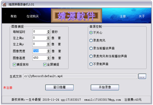 靖源屏幕录像机