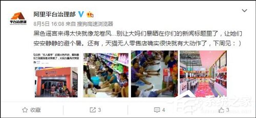 马云的无人超市难敌避暑大妈？阿里回应