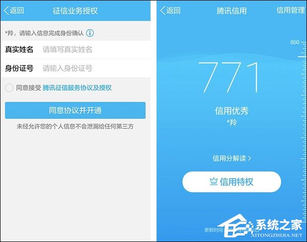 又要和阿里开战了？腾讯正式推出“腾讯信用分”