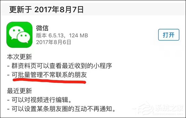 又不见了？微信iOS版删除批量管理陌生好友功能