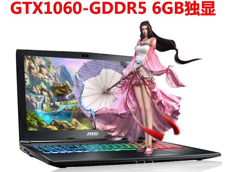 i7 7700HQ四核/8G/GTX1060 6G独显微星游戏笔记本