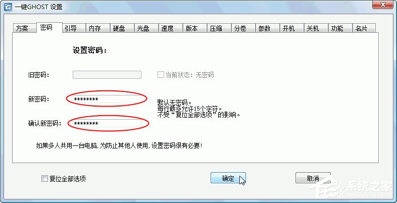 一键GHOST硬盘版安装与使用