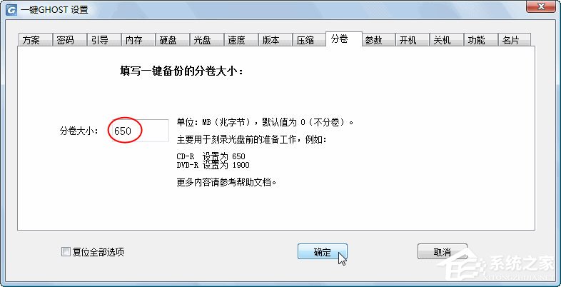 一键GHOST硬盘版安装与使用