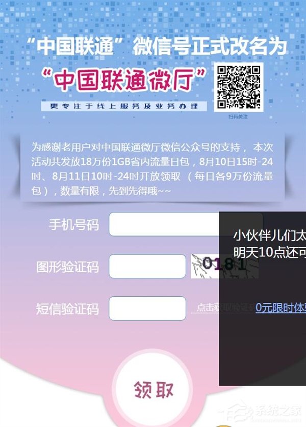 中国联通微信公众号改名：1GB流量任性送