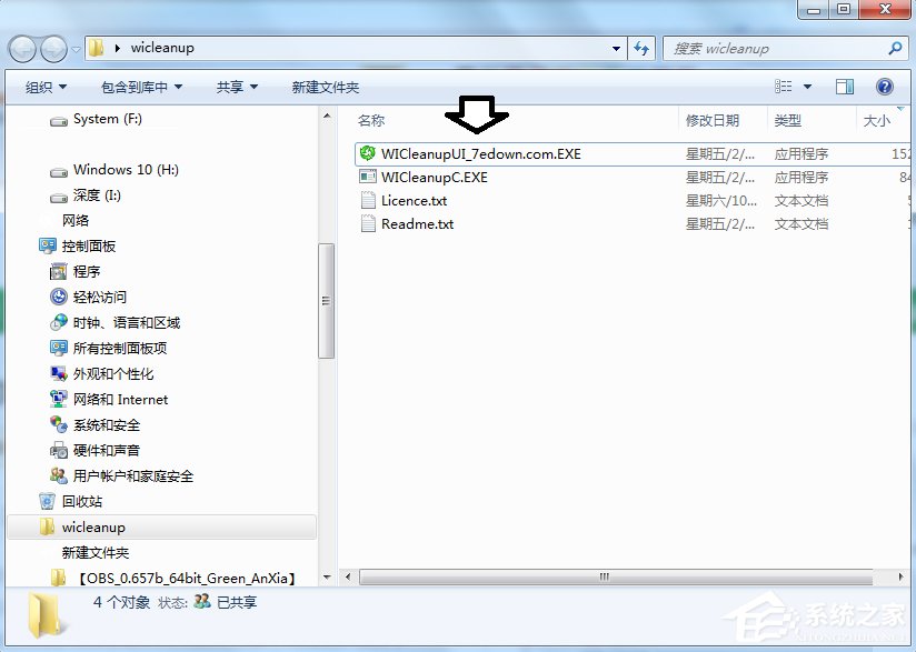 Windows7下如何清理Installer文件夹？