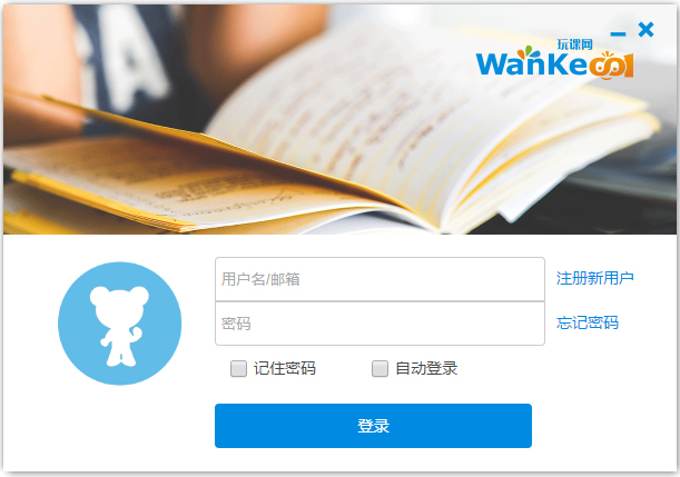 玩课网