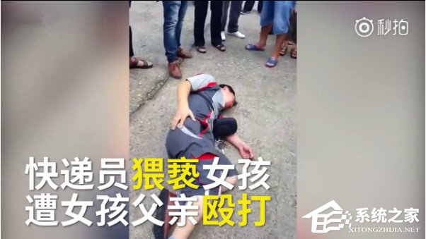 顺丰回应快递员猥亵女孩：将根据警方结果进行处理