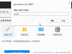 百度云网盘如何设置提取码？