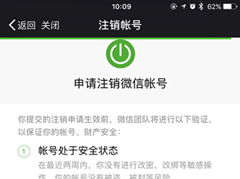 如何注销微信账号？注销微信账号的方法