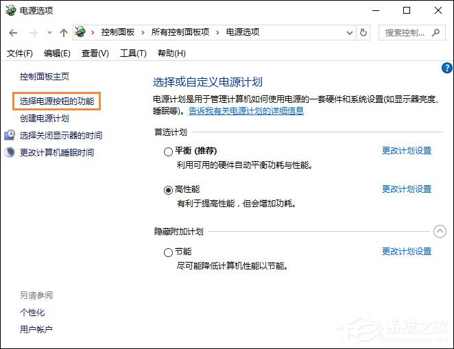 Win10环境下直接按电源键不关机怎么设置?