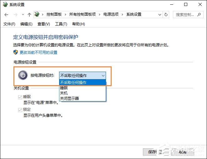 Win10环境下直接按电源键不关机怎么设置?