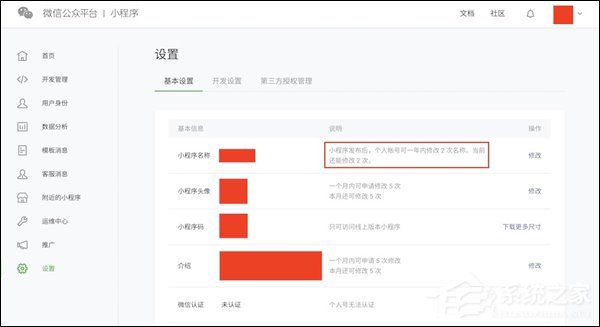 “后悔药”终于来了！微信开放个人小程序改名功能