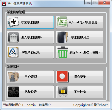 学生信息管理系统