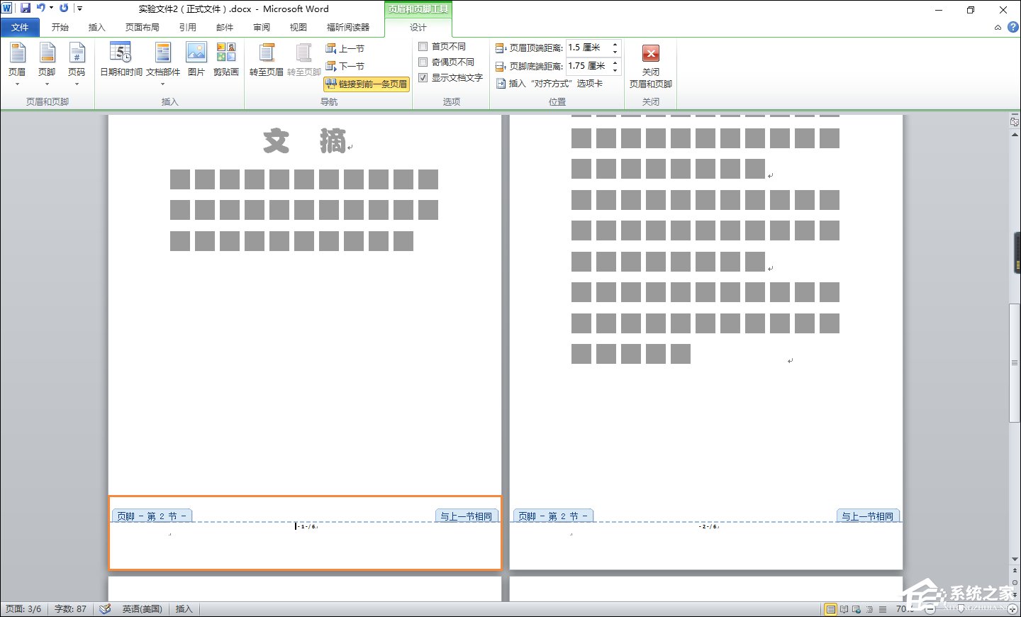 Word文档页码从任意页开始