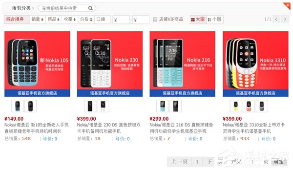 诺基亚天猫官方旗舰店正式开业：全是功能机