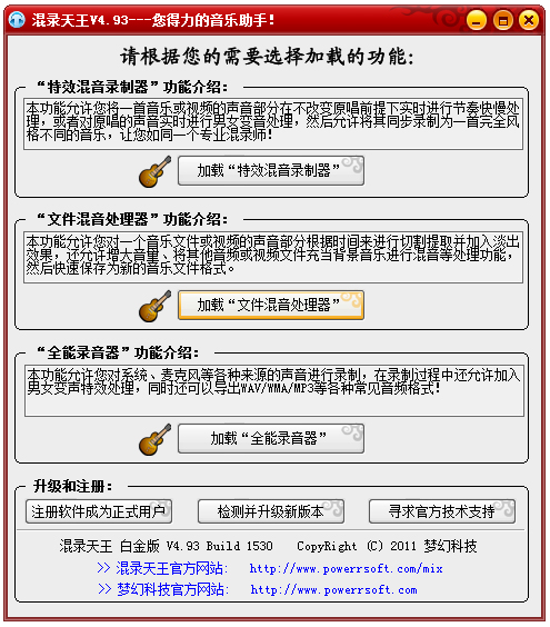 混音天王