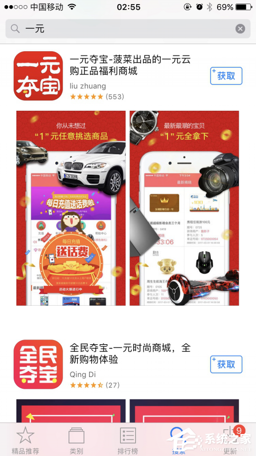 “一元购”已被定性赌博诈骗：苹果App Store上仍存在大量“一元购”App