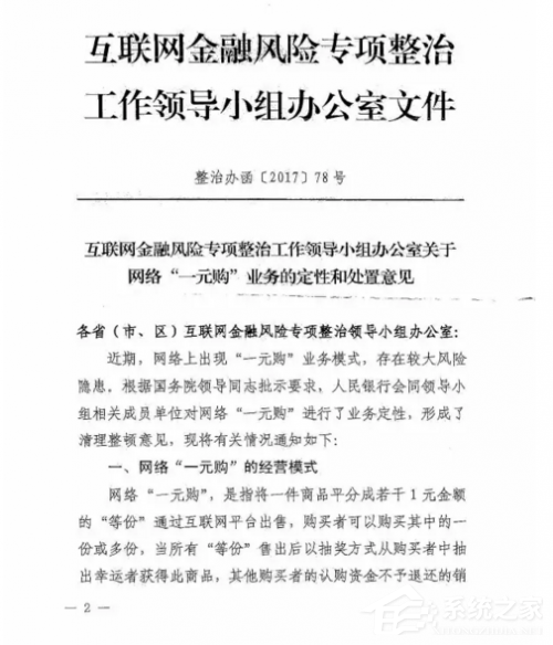 “一元购”已被定性赌博诈骗：苹果App Store上仍存在大量“一元购”App