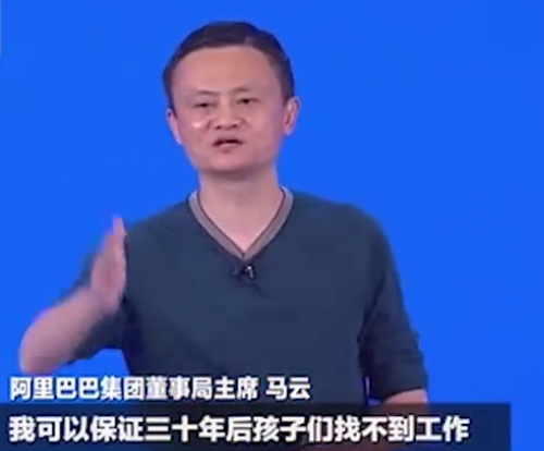 贵州大数据峰会马云：我可以保证30年后孩子们将找不到工作