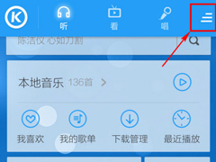 手机酷狗音乐如何更换背景？手机酷狗音乐更换背景的方法