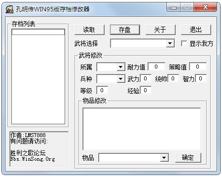孔明传修改器