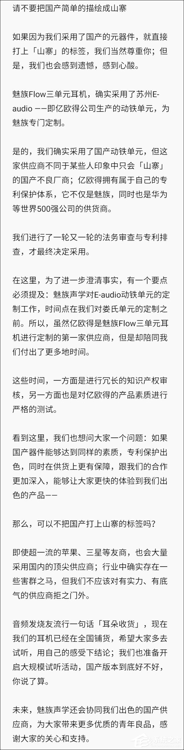 国产≠山寨！魅族官方再度回应Flow耳机国内外双标