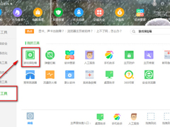 无法打开360游戏保险箱怎么办？