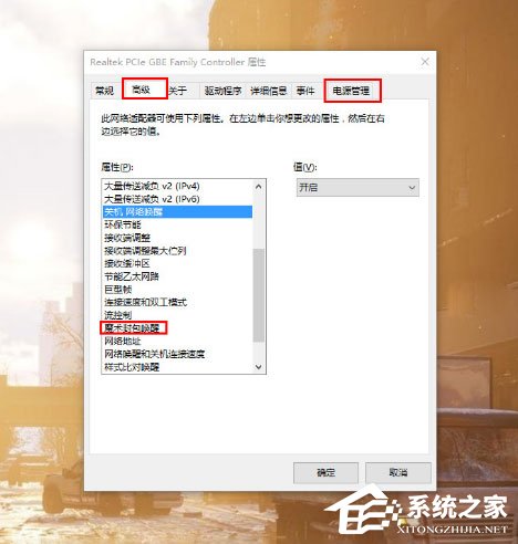 Win10怎么开启WOL网络唤醒远程开机功能?