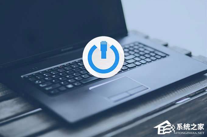 Win10怎么开启WOL网络唤醒远程开机功能?