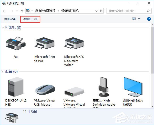 Win10如何添加打印机?